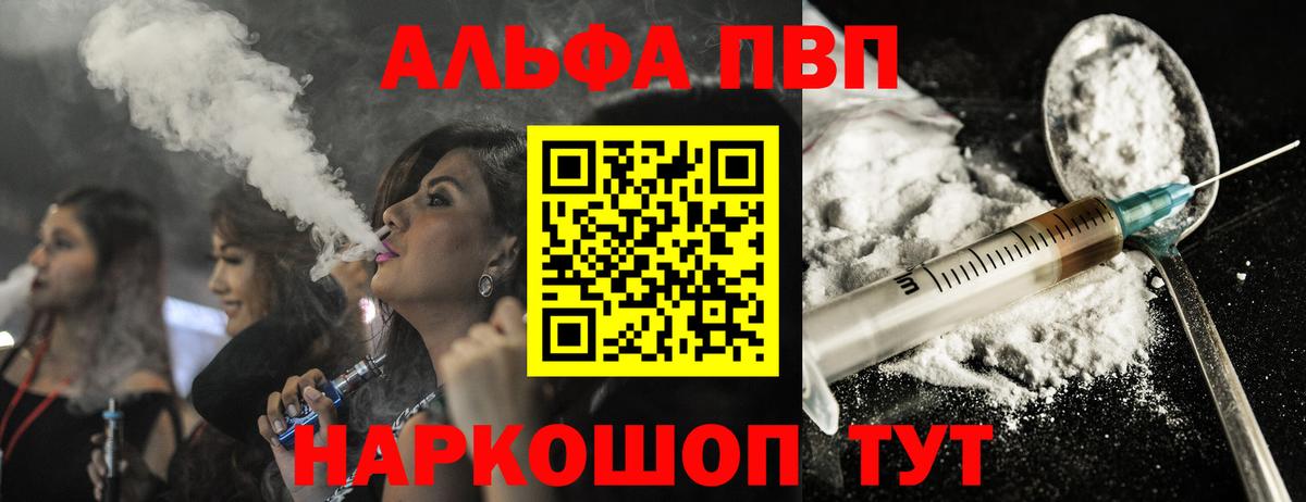 Alpha PVP  А ПВП СК КРИС  Вход с VPN  A-PVP кристаллы  Комсомольск-на-Амуре  Альфа ПВП мука 