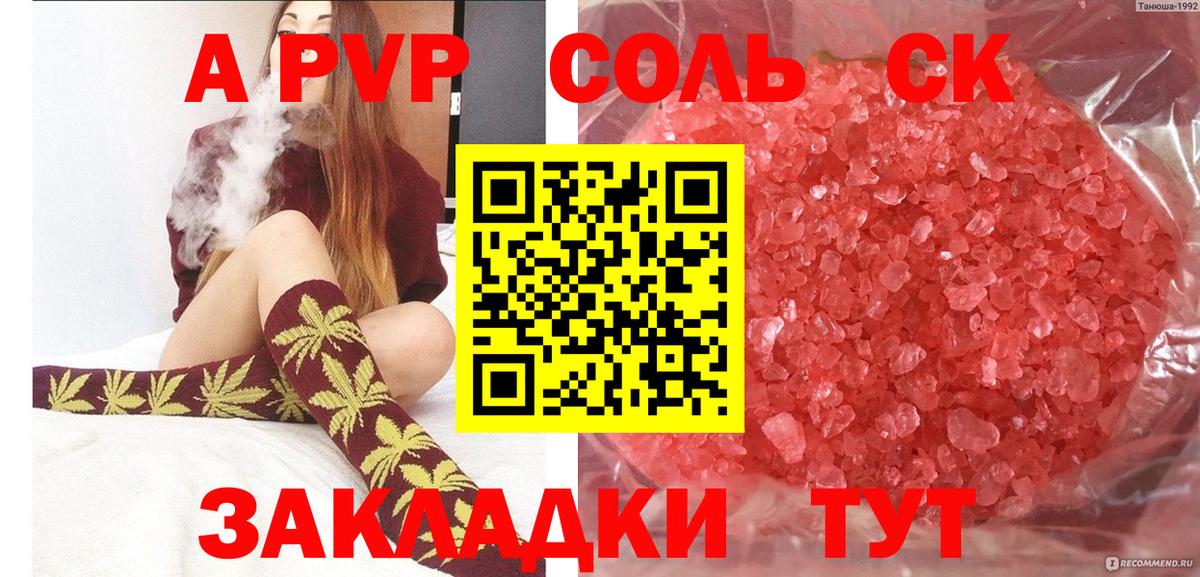 А ПВП кристаллы Комсомольск-на-Амуре