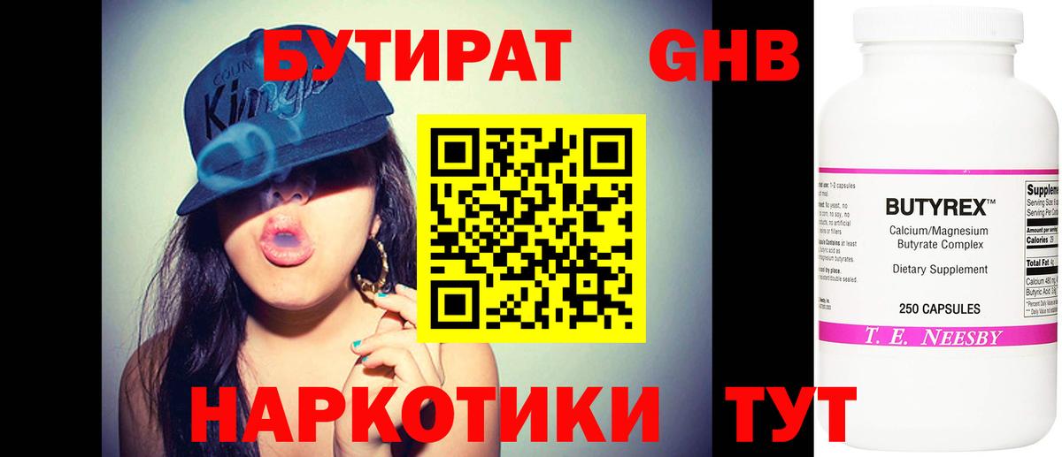 БУТИРАТ Butirat Комсомольск-на-Амуре