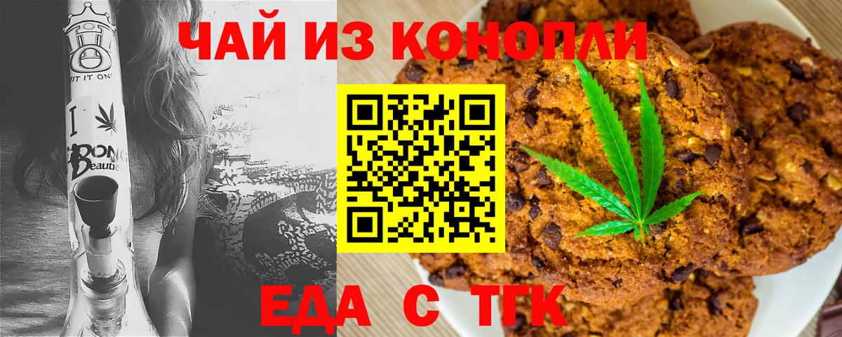 Еда ТГК марихуана  Вход с VPN  Комсомольск-на-Амуре 