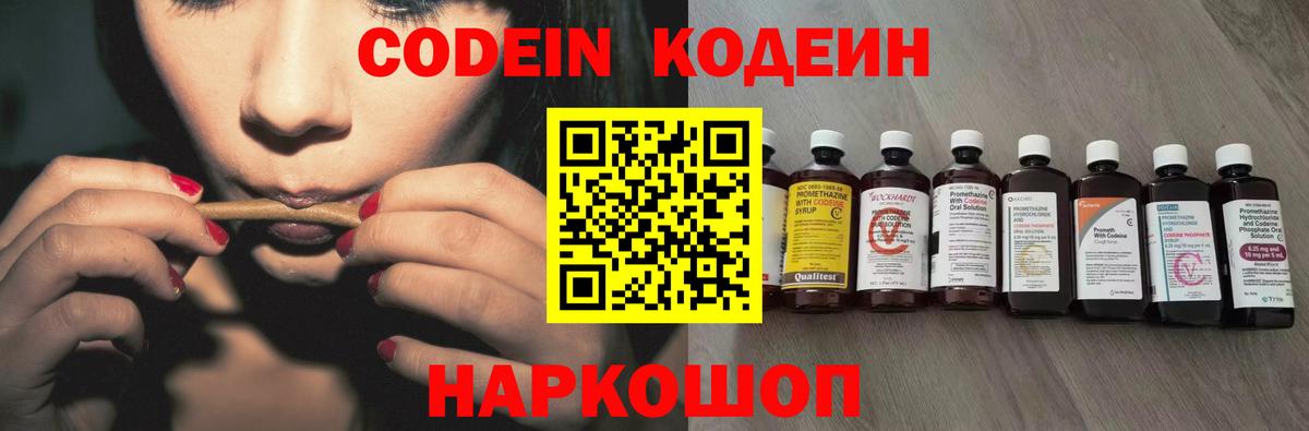 Кодеин напиток Lean (лин) Комсомольск-на-Амуре