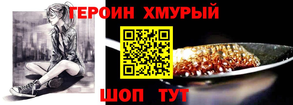 Комсомольск-на-Амуре  ГЕРОИН  Вход с VPN  ГЕРОИН афганец 