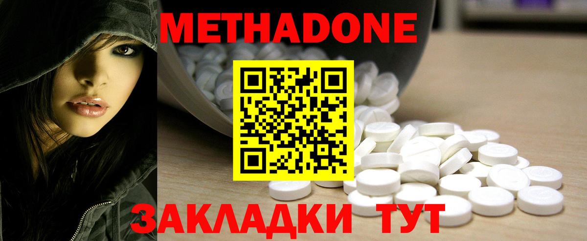 МЕТАДОН белоснежный  Вход с VPN    ссылки  Комсомольск-на-Амуре 