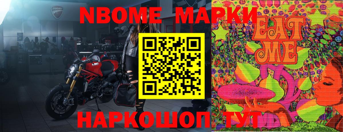 Марки N-bome 1,8мг Комсомольск-на-Амуре
