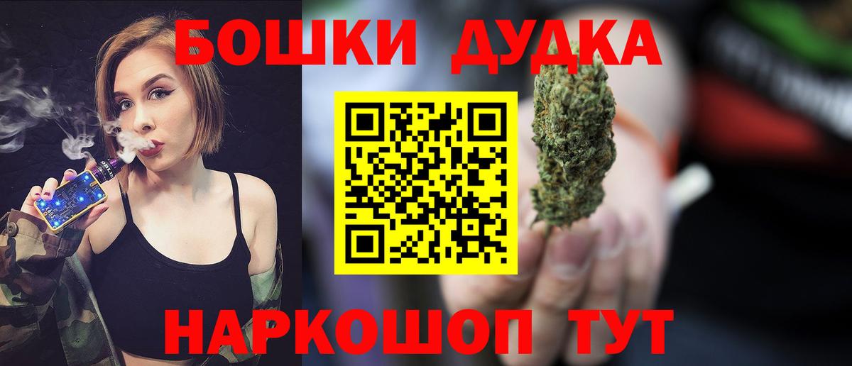 Бошки Шишки планчик Комсомольск-на-Амуре